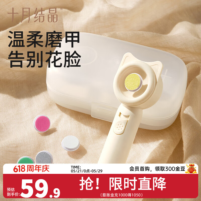 十月结晶婴儿电动磨甲器儿童指甲剪套装新生儿宝宝专用防夹肉 奶茶白