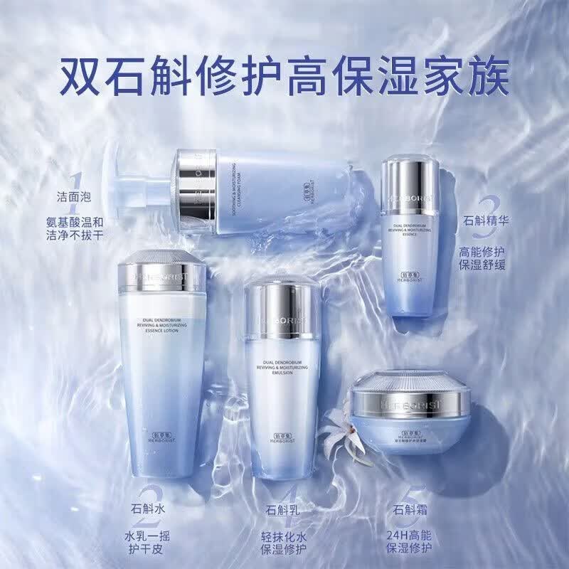 佰草集(HERBORIST)爽肤水 双石斛修护高保湿精华水补水保湿舒缓修护紧致抗皱护肤品 修护高保湿精华水180ml
