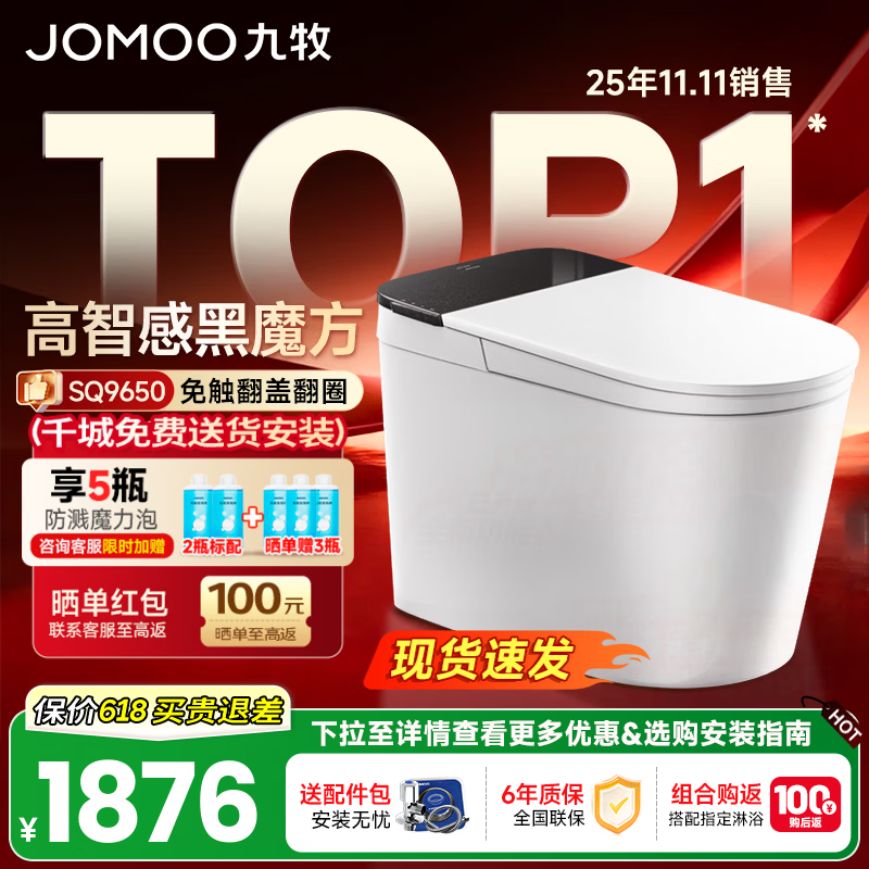 九牧（JOMOO）黑魔方轻智能马桶一体机坐便器全自动冲水恒温座圈无水压限制 旋风魔力泡+免触+NFCSQ9650 305/300mm (295-390以内选择)