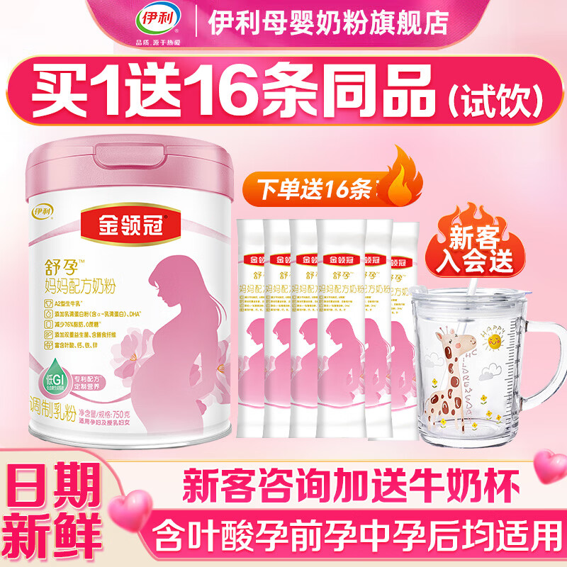 伊利金领冠妈妈粉孕妇奶粉准妈妈配方牛奶粉750g 妈妈粉750g