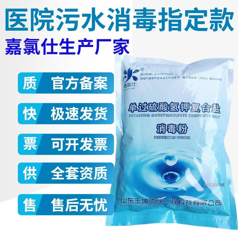 嘉氯仕单过硫酸氢钾复合盐消毒粉医院医用工业实验室污水专用养殖屠宰场 10kg/箱