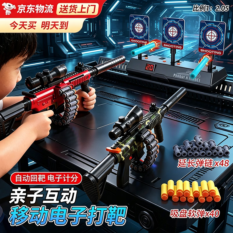贝初众儿童打靶射击玩具枪6-12岁移动电子打靶软弹男孩童生日礼物8-12岁 移动电子靶【双m416+40软弹+自动计分+弹链】精美礼盒 2026火的最玩具电子计分男童双枪m416亲子互动