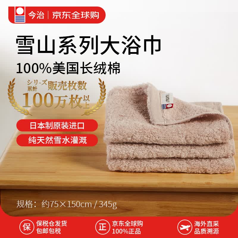 今治タオル（ imabari towel）浴巾加厚大尺寸美国长绒棉100%纯棉洗澡巾日本原装进口345g粉色
