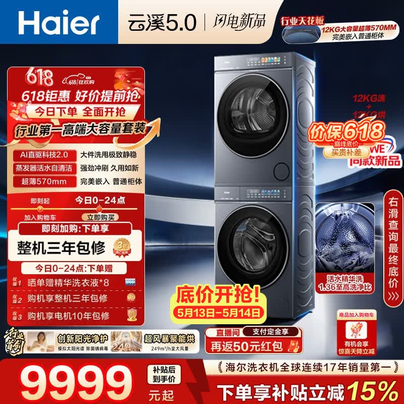 海尔（Haier）云溪5.0【价低LJQ直播9折】 洗烘套装 12KG大容量滚筒洗衣机全自动+双擎热泵烘干机 7AD1+7AD3 4.0