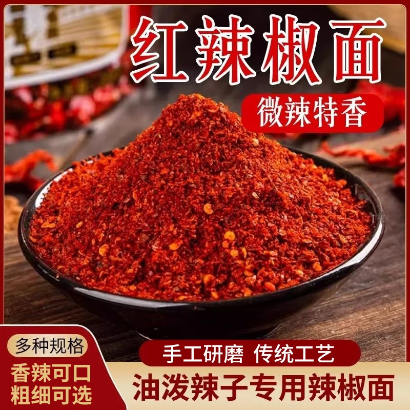 俏佳红现磨特香辣椒粉香辣特辣微辣辣椒面出红油凉皮麻辣烫烧烤专用 微辣粗 50g