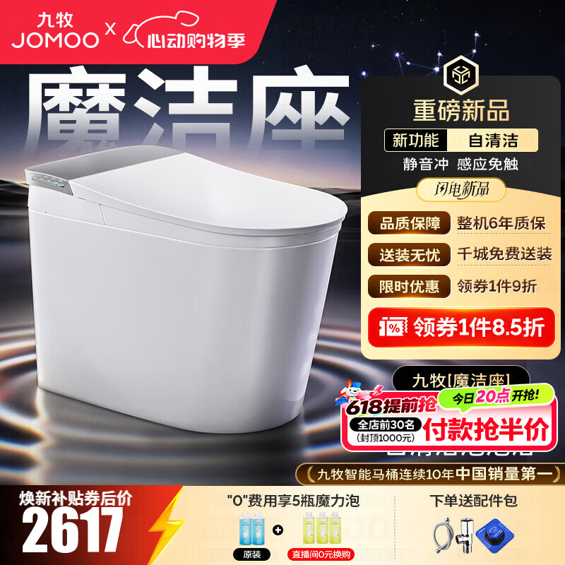 九牧（JOMOO）轻智能马桶家用卫生间恒温虹吸坐便器免触自清洁无水压限制SQ9761 【魔洁座】自清洁魔力泡+静音免触 305坑距 (290-390以内选择) 预售