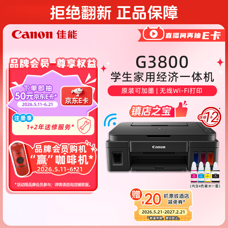 佳能（Canon）G3800可加墨彩色喷墨学生打印机无线家用作业/照片打印大印量打印复印扫描多功能一体机