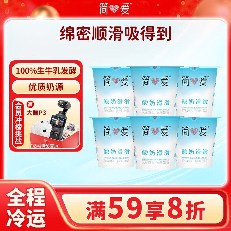简爱酸奶滑滑酸奶 100g*6杯 生牛乳发酵下午茶风味发酵乳