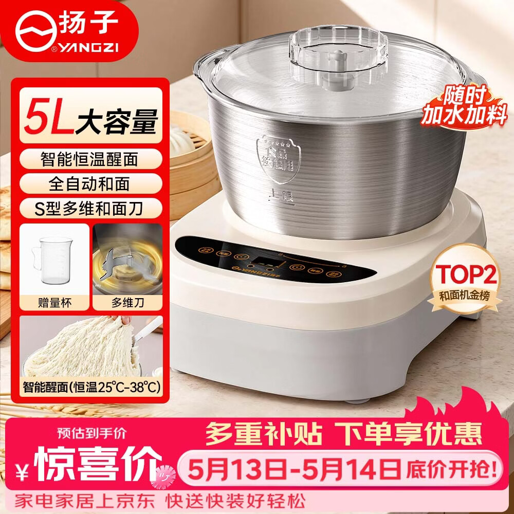 扬子和面机家用厨师机揉面机全自动多功能智能和面搅面一体机面包面粉发酵醒面机面包机面条机H-001