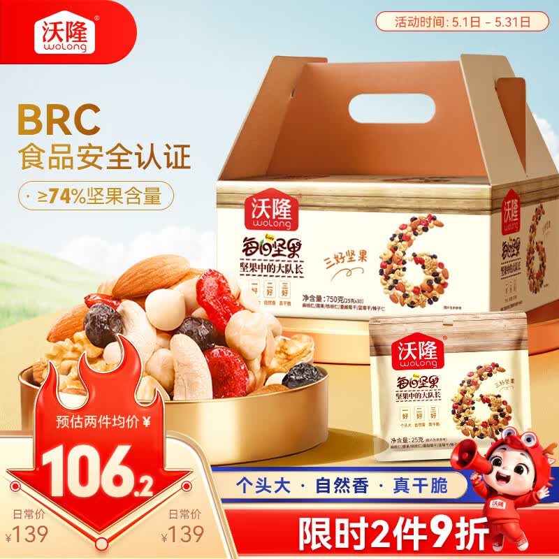 沃隆每日坚果750g/30袋坚果炒货孕妇零食核桃仁干果礼盒零食大礼包