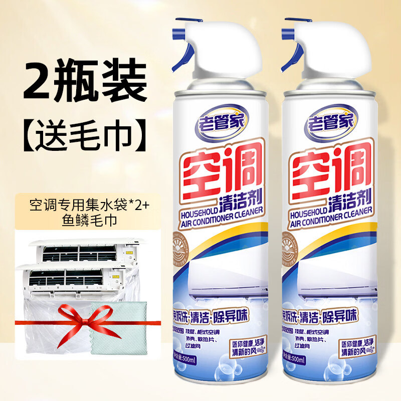 老管家空调清洁剂全套工具家用挂式柜式清洗剂免拆强力去污去异味 1000ml