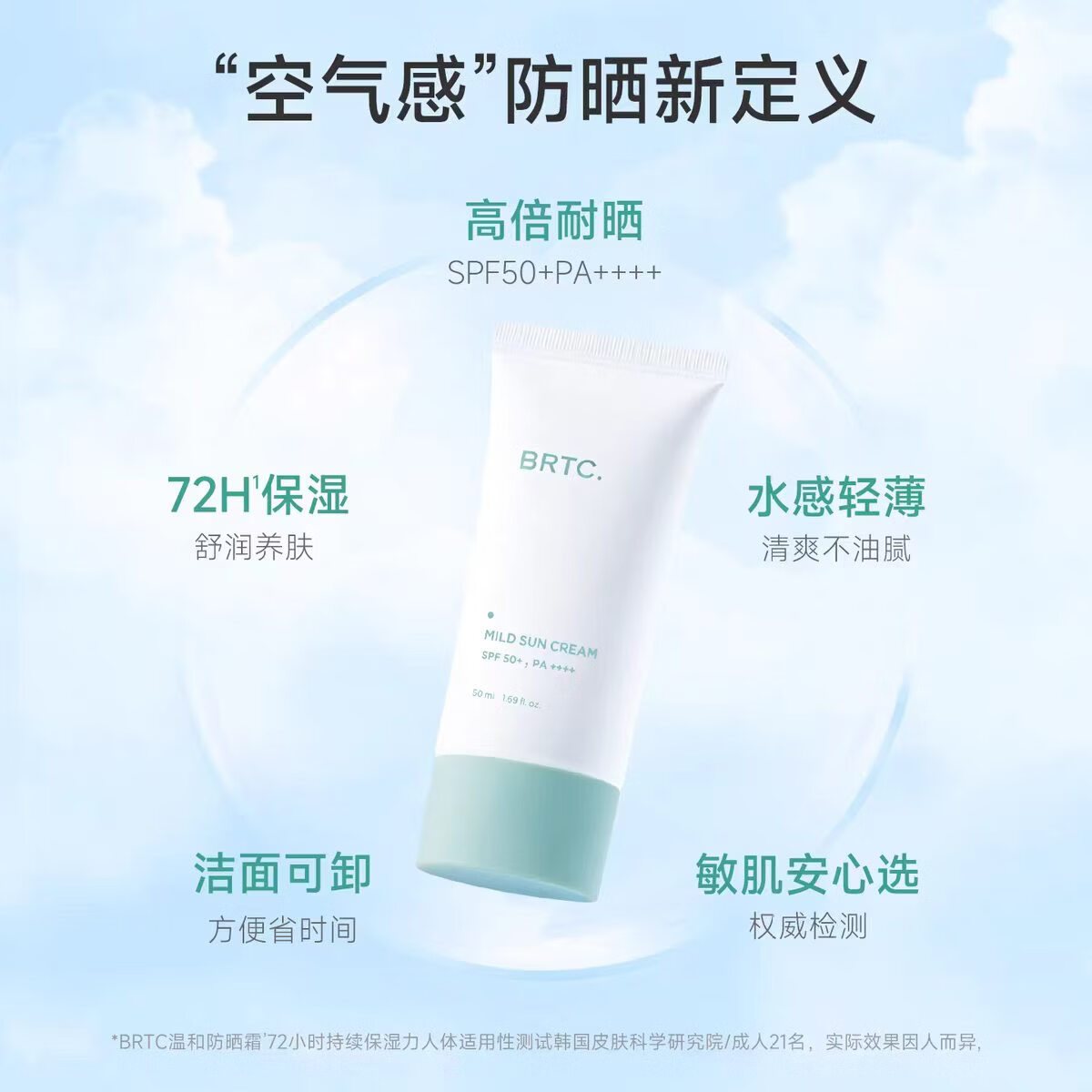 BRTC防晒霜 【 假一罚四】高倍防晒 涂一次持久72小时 防水SPF50+ 【原装进口假一罚三】50g*2瓶