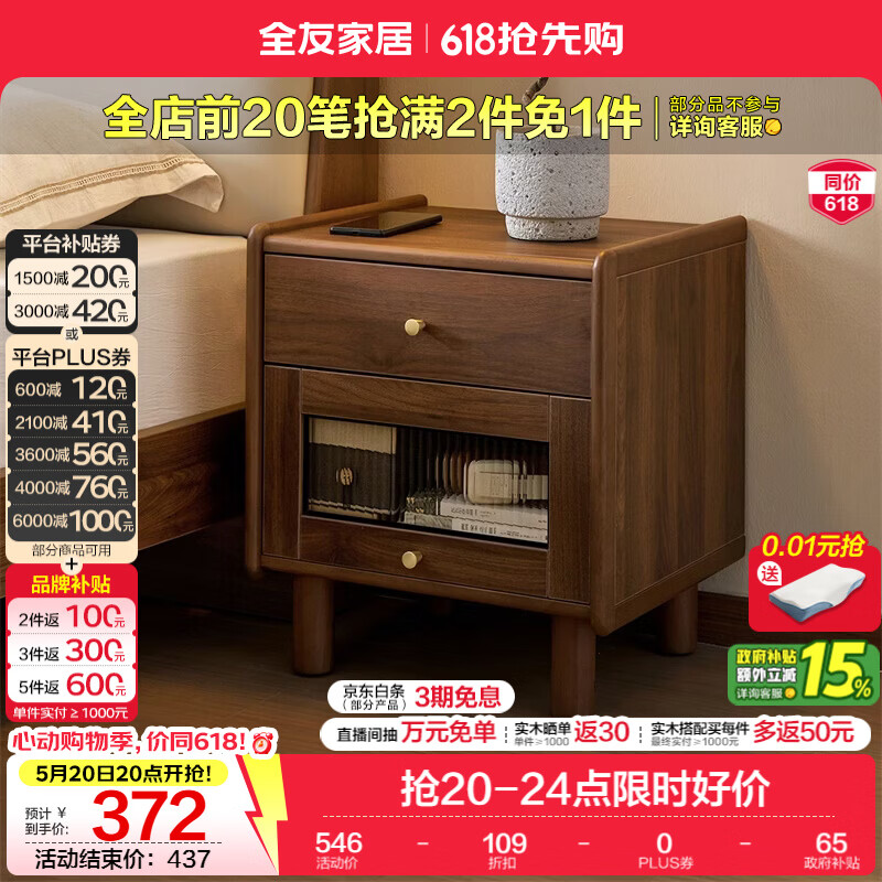 全友（QUANU）家居新中式床头床尾柜卧室家用高级感抽屉式收纳储物置物小柜子 床头柜