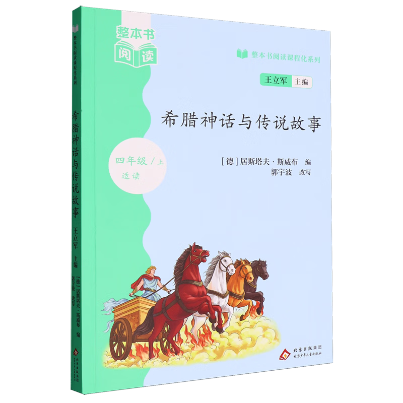 希腊神话与传说故事