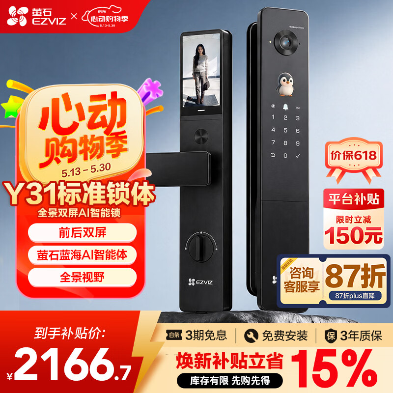 萤石Y31 Pro全景AI双屏版人脸智能锁 标准锁体 3D人脸识别支持指纹掌静脉 家用全自动猫眼视频门锁