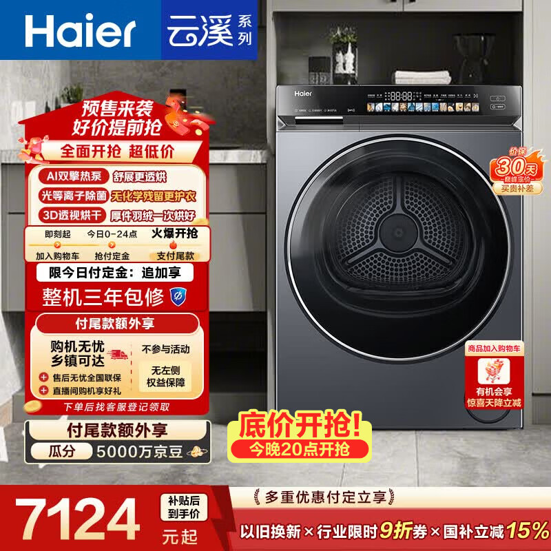 海尔（Haier）云溪4.0 烘干机 双擎热泵全自动滚筒烘干机干衣机 家电京东自营10KG  GA100-STQ583HU1