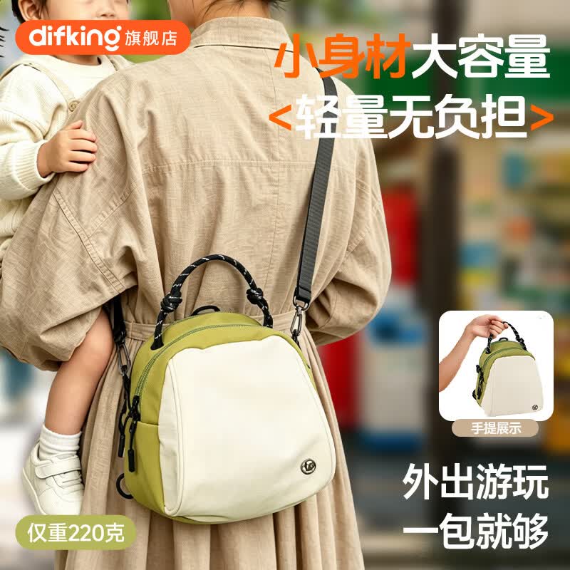 DIFKING斜挎妈咪包多功能母婴包外出轻便背包高颜值带娃包大容量便携双肩 【芥末米白】轻巧妈咪包*1
