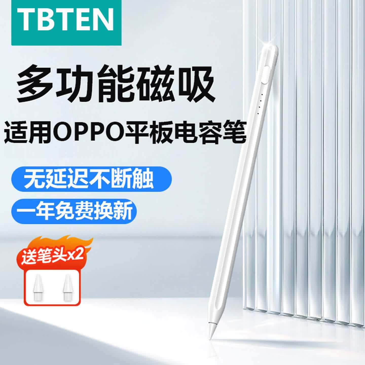 TBTEN适用oppopad4pro平板电容笔OPPOPad3触控笔oppopad air2手写笔Pad1/2触屏笔SE一加Pad2Pro 星耀白 兼容OPPO 送笔头