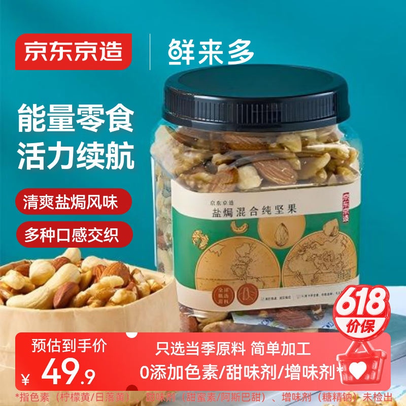 京东京造鲜来多 盐焗混合坚果360g每日纯坚果扁桃仁早餐儿童罐装零食