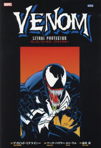 现货 进口日文 漫威 漫画 venom 毒液 ヴェノム リーサルプロテクター