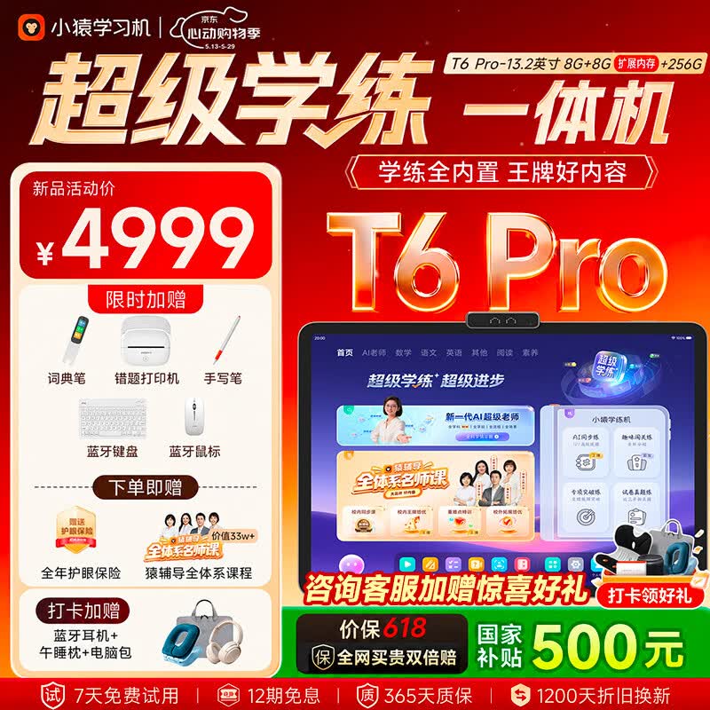 小猿AI学习机T6Pro【重磅新品 内置学练机】超级学练小副屏学练机猿辅导体系课小学高中学习平板电脑