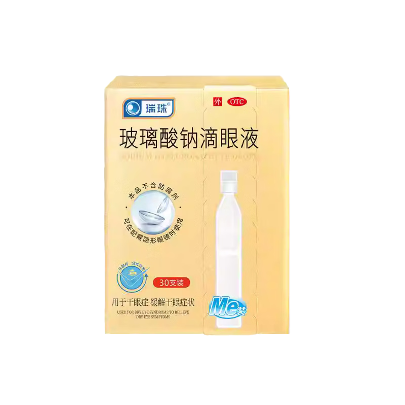 瑞珠 玻璃酸钠滴眼液 0.1%（0.4ml：0.4mg）*30支 不含防腐剂人工泪液 用于干眼症 缓解干眼症状