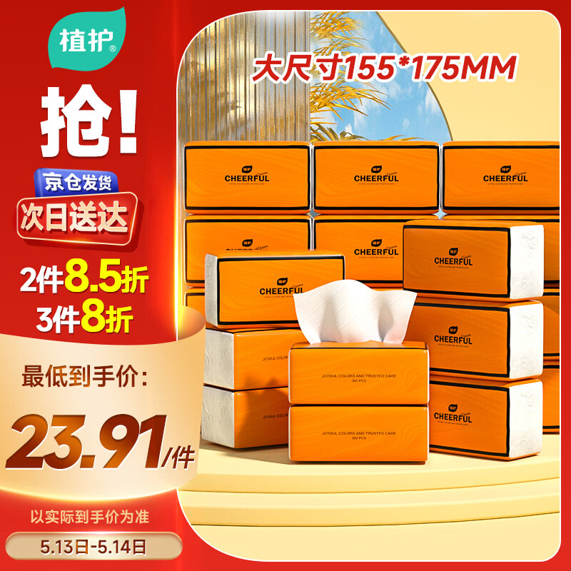植护抽纸 气垫纸巾4层360张*20大包整箱 餐巾纸抽 面巾擦手用纸
