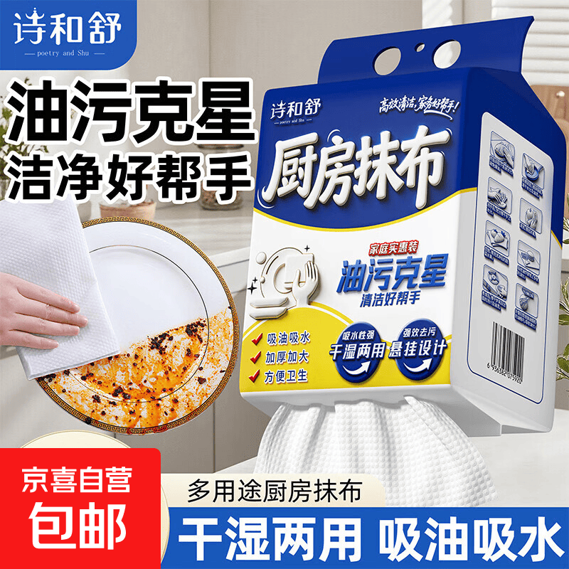 【厚如毛巾】诗和舒厨房抹布悬挂式吸油吸水干湿两用抹布纸巾 1层 120抽*1提 【升级木浆吸水吸油*可重复用】