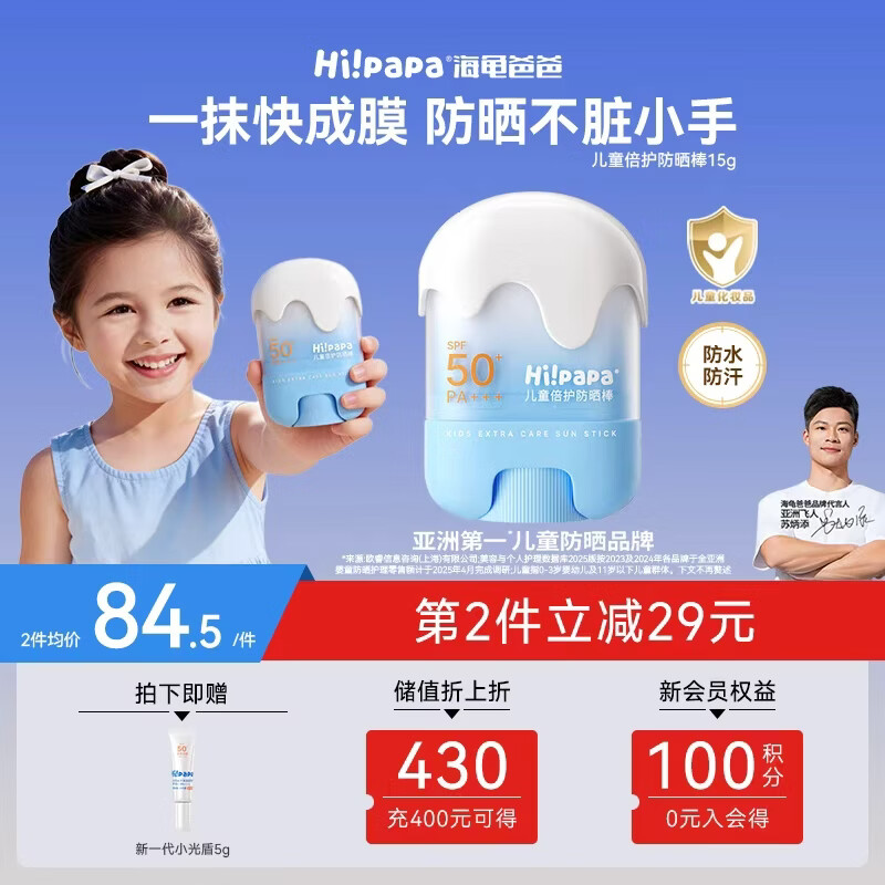 海龟爸爸儿童防晒棒宝宝婴儿专用防晒霜SPF50+隔离紫外线防水防汗 15g