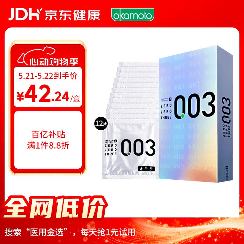冈本003 避孕套 安全套 白金超薄12只 套套 成人情趣计生用品进口 