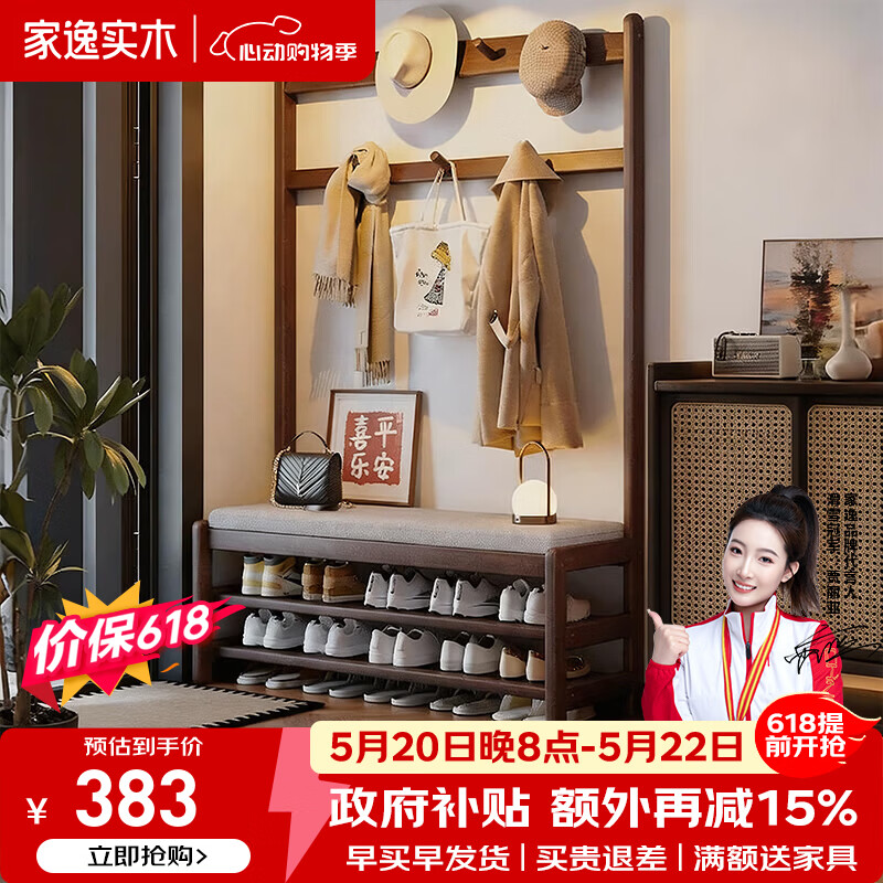 家逸（JIAYI）实木换鞋凳鞋架入户门口衣帽架挂衣架一体家用高级感门口凳子 包安装-软包坐面-樱桃木色60cm