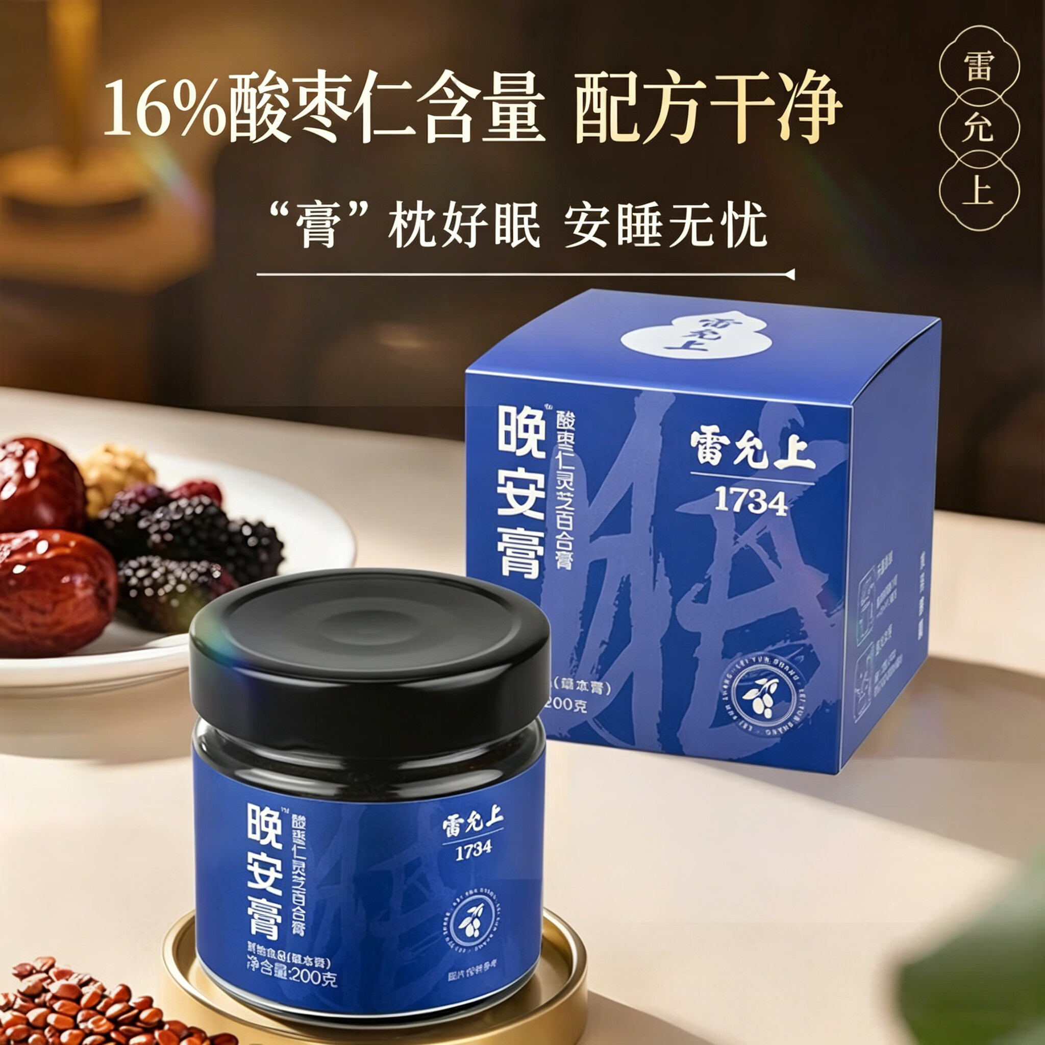 雷允上酸枣仁灵芝百合睡眠膏养生滋补礼品200g