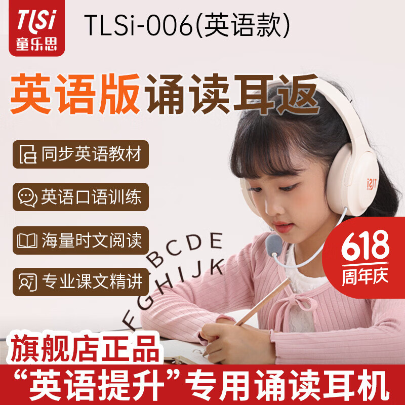 童乐思Ai学习耳机全学科辅导头戴式诵读耳返耳机外教口语陪练AI辅导老师背书神器蓝牙耳机学生记忆提升 新品6代英语款【实时同步教材 适配英语提升学生】 京东折扣/优惠券