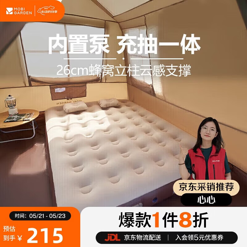 牧高笛（MOBIGARDEN）自动充气床 户外露营充气床垫打地铺气垫床 NX24663013 和风沙
