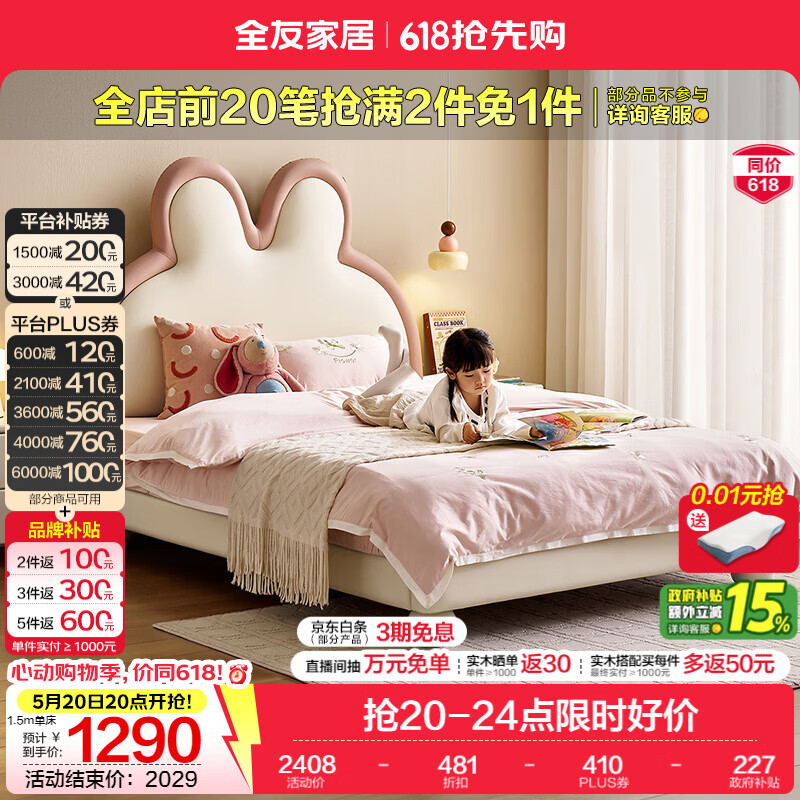 全友家居现代简约儿童床2026新款家用女孩公主床儿童房卡通兔子软包床 【A类肤感蛋白皮 | 米白】 1.5米x2米 单床+床垫