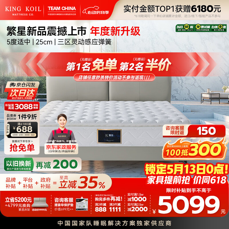 金可儿（Kingkoil）繁星A AIR乳胶床垫三区独袋弹簧威斯丁酒店款床垫1.5*2米软硬适中