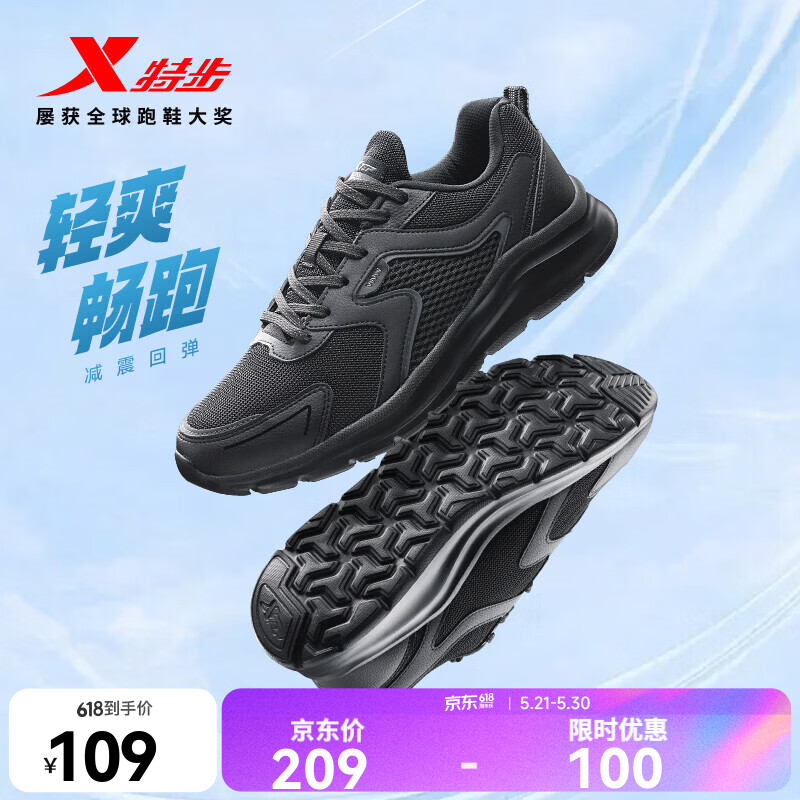 特步（XTEP）跑步鞋男春夏季新款轻便减震透气网面黑色运动鞋软底青少年鞋子 【网面】黑 42 (265mm) 新砝码42.5