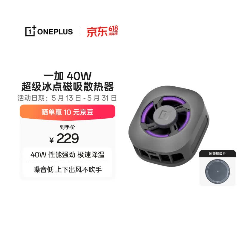 一加 40W超级冰点磁吸散热器 深空银 噪音低上下出风不吹手极速降温适配OPPO一加华为iphone17系列
