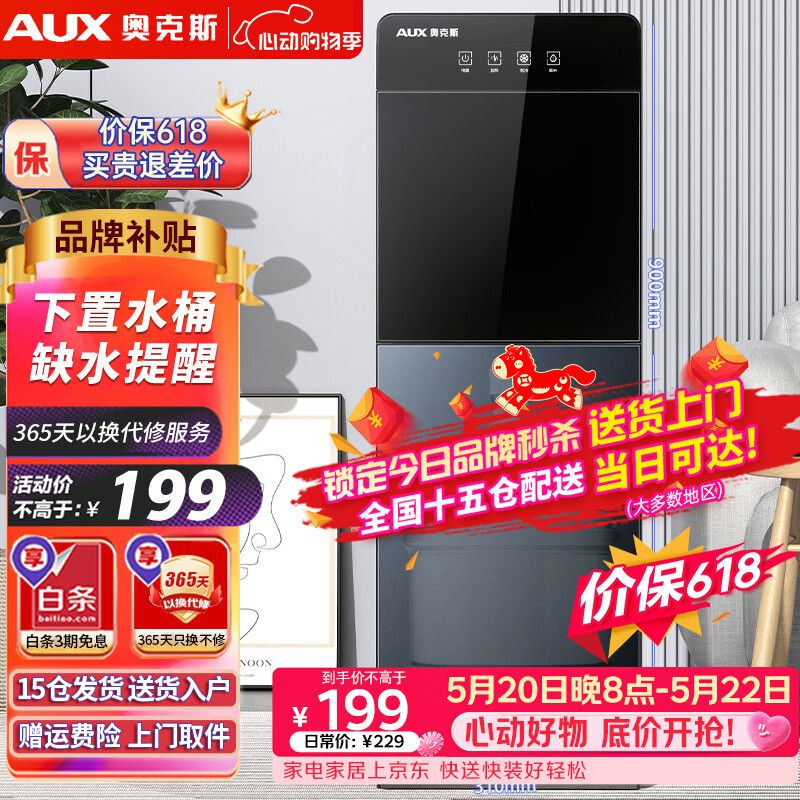 奥克斯（AUX） 饮水机下置式家用立式温热型快速加热下置水桶饮水器 旗舰下置式丨YR-5-X-31 制热型