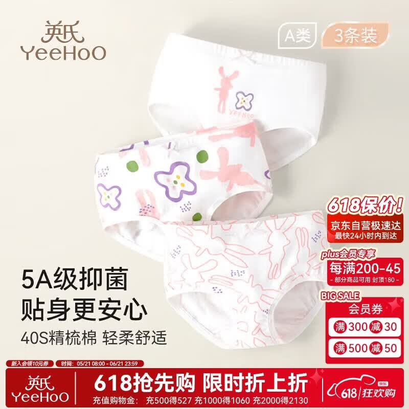 英氏【5A抑菌】儿童内裤6-12岁纯棉不夹PP女童内裤三角三条装