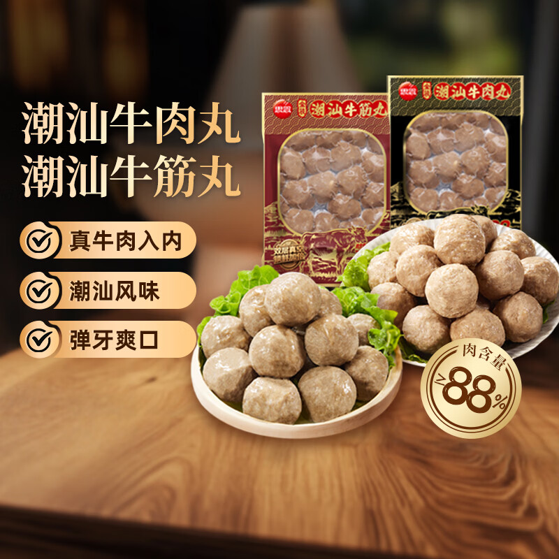 思念火锅丸子牛肉丸牛筋丸虾滑鱼丸肉丸麻辣烫火锅食材套餐关东煮 金装潮汕牛肉丸1+牛筋丸1