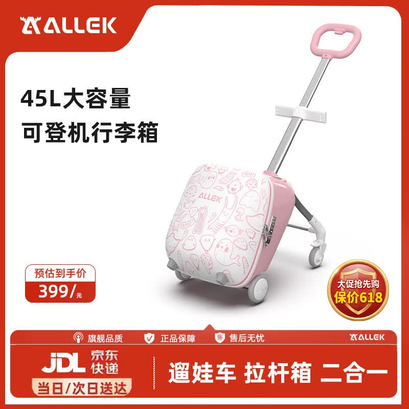 ALLEK出行遛娃神器儿童行李箱带娃可坐骑拉杆箱3岁宝宝代步旅行箱