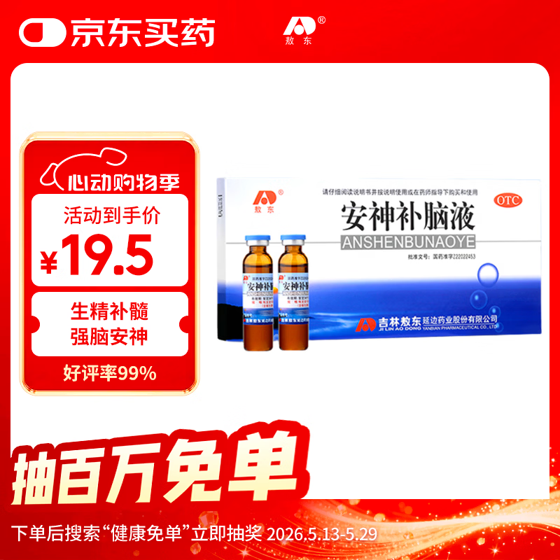 敖东 安神补脑液10ml*10支 生精补髓 益气养血 强脑安神 头晕乏力 健忘失眠助眠 男女学生OTC  老字号