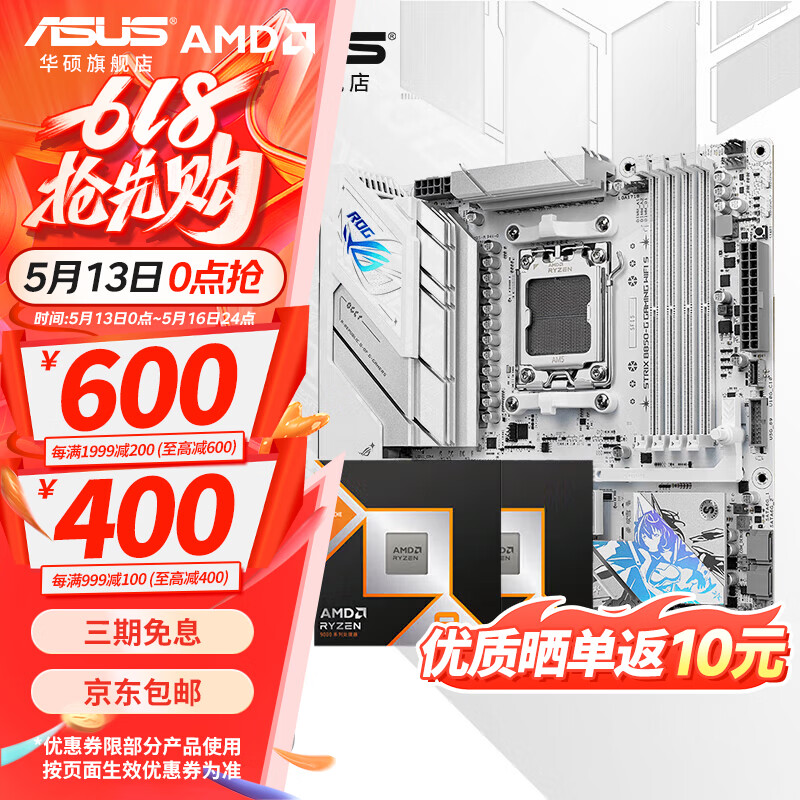 华硕X870/B850主板搭AMD9000系列锐龙9800X3D 9950X3D CPU主板套装 板U套装  华硕ROG B850-G WIFI S小吹雪 R7 9800X3D盒装