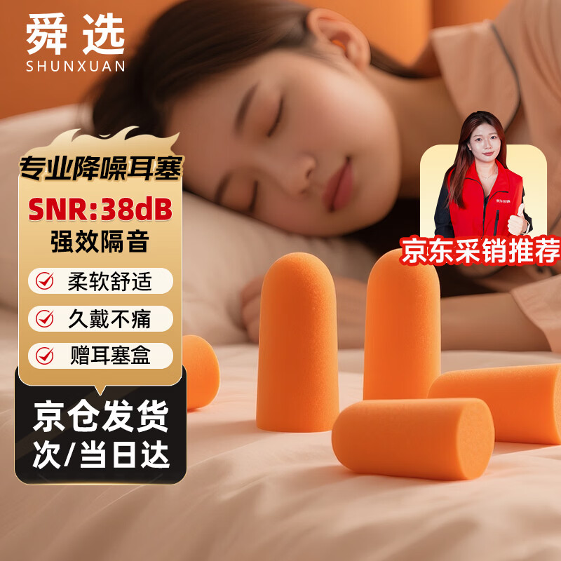 舜选隔音耳塞防噪音工厂睡觉睡眠专用不伤耳超隔音降噪耳塞工业级防打鼾打呼噜学生10副/袋送耳塞盒EC-1001A