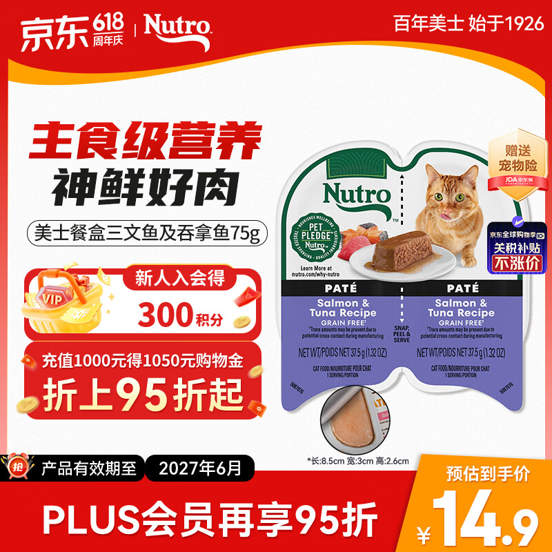 美士进口一分为二猫主食餐盒三文鱼吞拿鱼75g 效期27.6