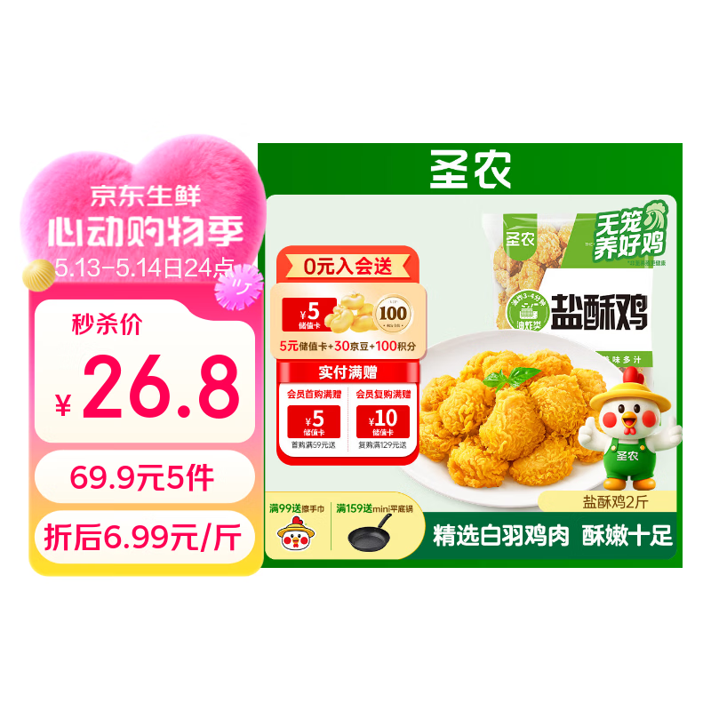圣农盐酥鸡2斤冷冻 原味鸡米花鸡肉半成品 儿童早餐速食空气炸锅食材