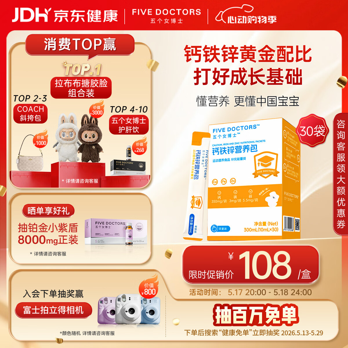 五个女博士钙铁锌专利有机柠檬酸钙10倍快吸收儿童成营养苹果味10ml*30支