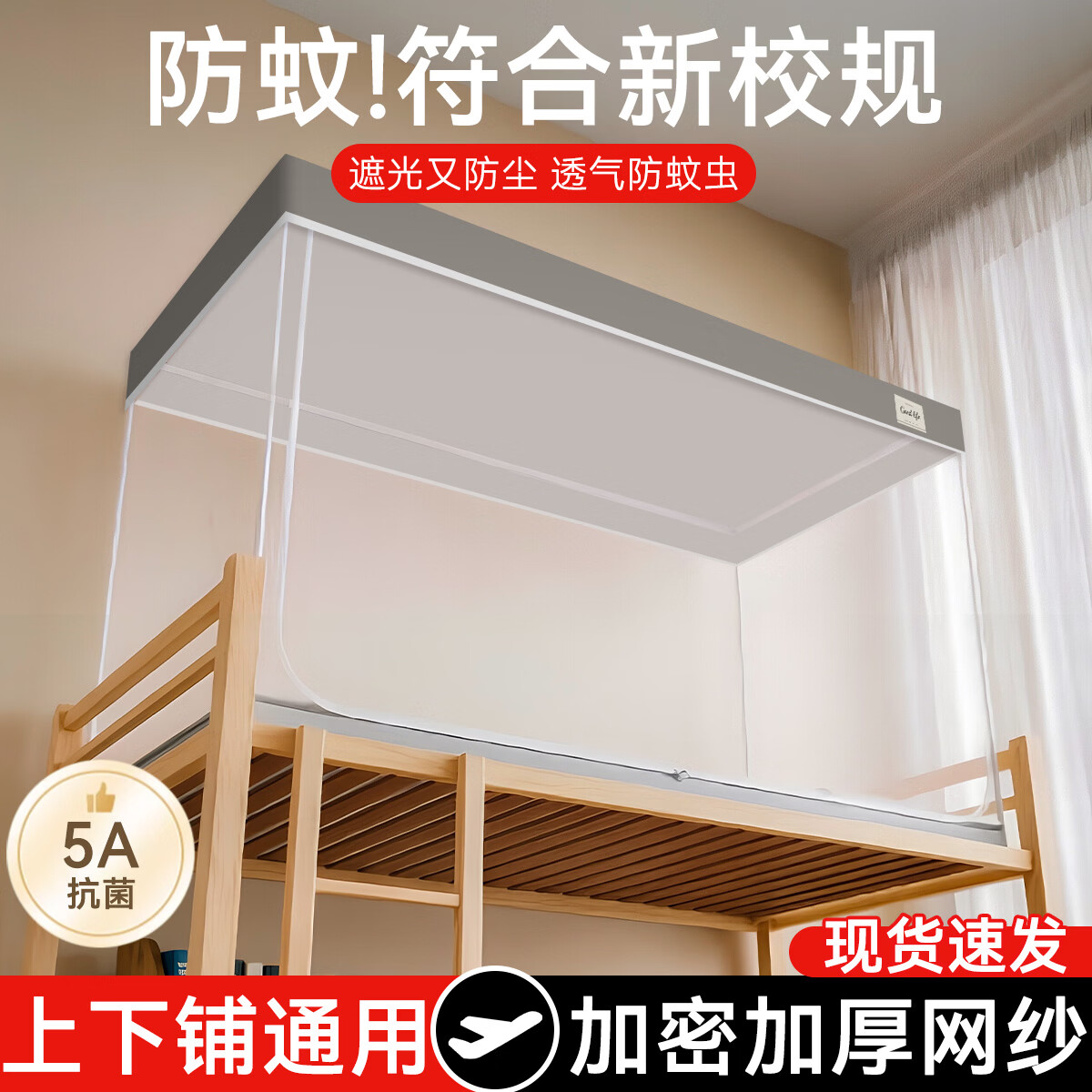 高睿蚊帐学生宿舍专用新款寝室单人床防尘全包一体式上下铺通用带支架 学院灰防尘顶【A类帐纱+懒人免拼烤漆支架】正开门 90cm*190cm*120cm -0.9m床【懒人免拼支架】上铺
