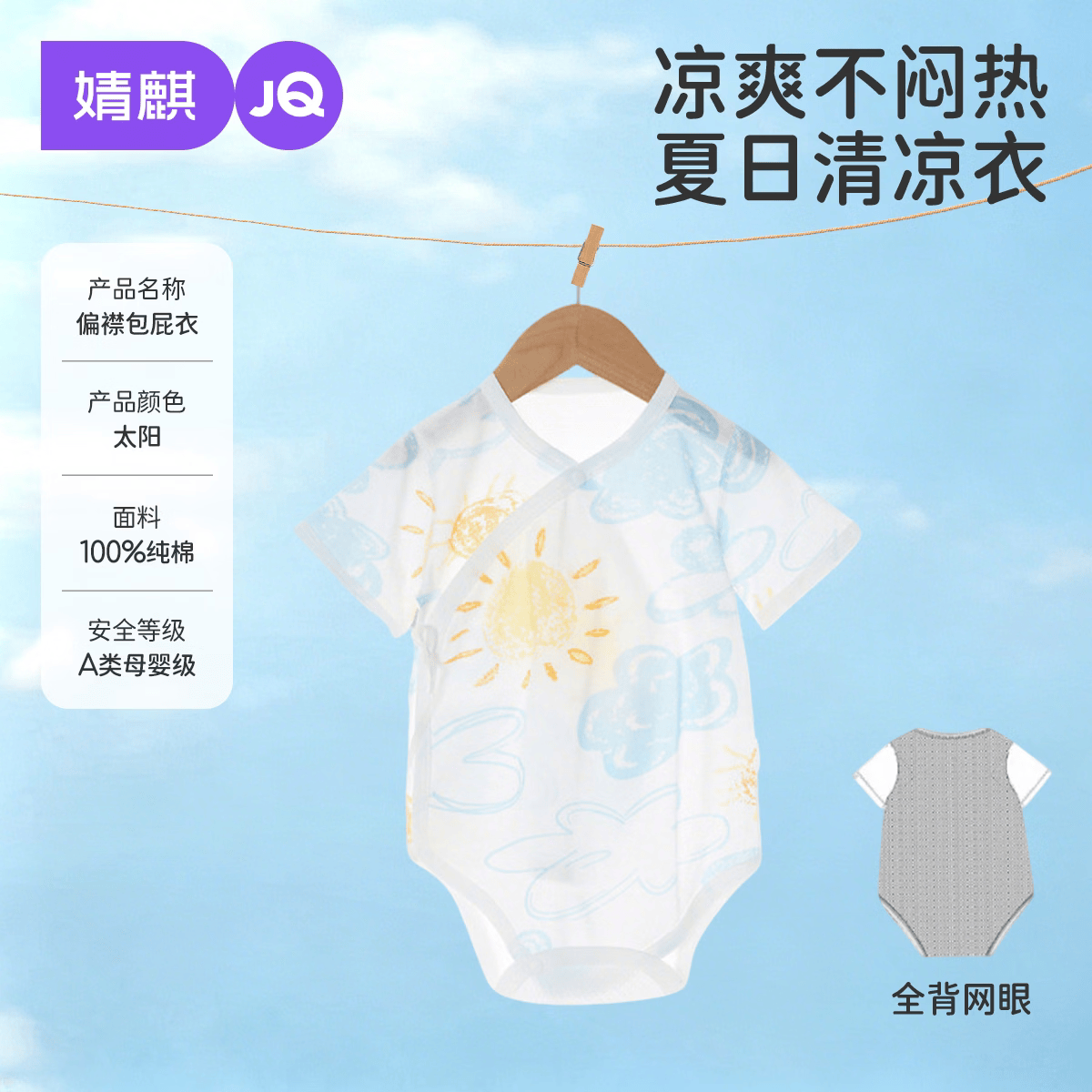 婧麒包屁衣婴儿春夏季薄款连体衣新生儿衣服宝宝三角爬服透气夏装 太阳【全背网眼】 52cm